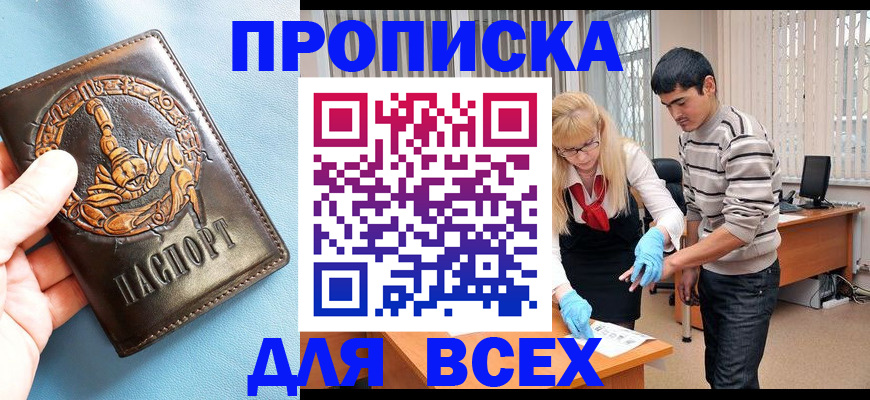купить прописку в Сольцах